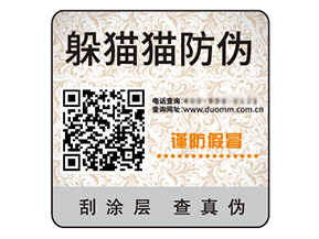 不干膠防偽標(biāo)簽的運(yùn)用能夠帶來(lái)什么優(yōu)勢(shì)？