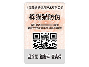 數(shù)碼防偽標(biāo)簽的運(yùn)用具有什么效果作用？