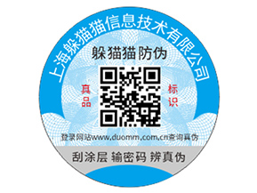 不干膠防偽標(biāo)簽具有什么價(jià)值好處？