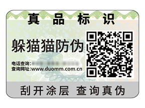 數(shù)碼防偽標(biāo)簽?zāi)軌驇?lái)什么優(yōu)勢(shì)好處？