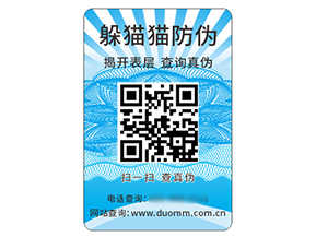 防偽標(biāo)簽的運(yùn)用能夠帶來(lái)什么價(jià)值好處？