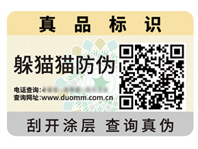 二維碼防偽標(biāo)簽的價(jià)值作用都有哪些？