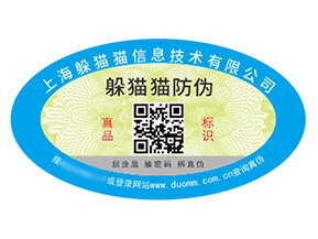 不干膠防偽標(biāo)簽具有什么價(jià)值好處？
