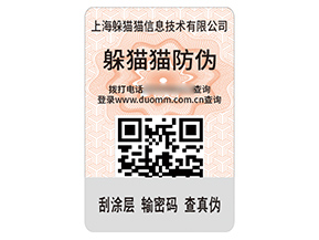 企業(yè)品牌定制數(shù)碼防偽標(biāo)簽具有什么作用？