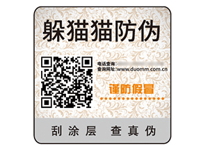 二維碼防偽標(biāo)簽的優(yōu)勢效果有哪些？
