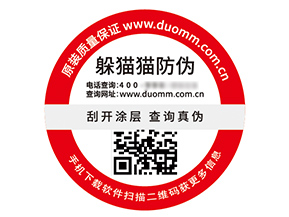 不干膠防偽標(biāo)簽的運(yùn)用幫助企業(yè)解決什么難題？