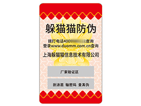 定制防偽標(biāo)簽?zāi)軌驇硎裁磧r(jià)值作用？
