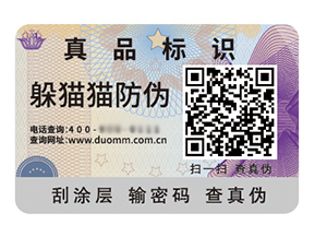 品牌定制二維碼防偽標(biāo)簽具有什么優(yōu)勢？