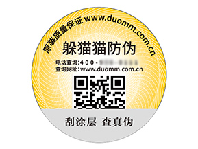 塑膜防偽標(biāo)簽具有什么用處？