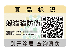 品牌定制防偽標(biāo)簽?zāi)軌驇硎裁磧?yōu)勢好處？
