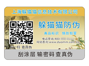 采用防偽標(biāo)簽?zāi)軌驇硎裁磧r(jià)值作用？