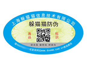 品牌定制防偽標(biāo)簽?zāi)軌驇砟男﹥r(jià)值好處？
