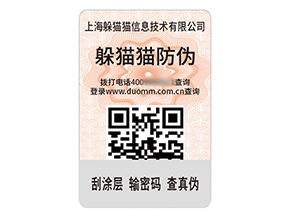 品牌定制防偽標(biāo)簽?zāi)軌驇?lái)什么作用？