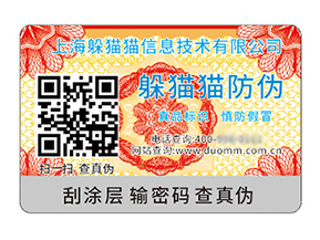 數(shù)碼防偽標(biāo)簽的運(yùn)用具有什么價(jià)值好處？