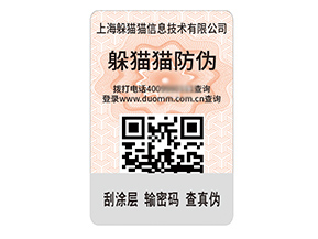 品牌定制防偽標(biāo)簽?zāi)軌驇?lái)什么價(jià)值作用？