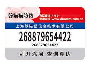 應(yīng)用不干膠防偽標(biāo)簽具有什么價(jià)值優(yōu)勢？
