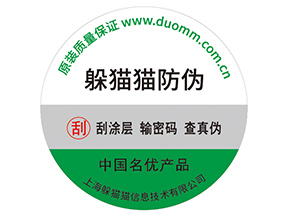 應(yīng)用防偽標(biāo)簽?zāi)軌驇硎裁磧r(jià)值好處？