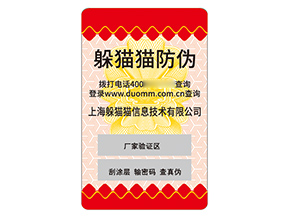 不干膠防偽標(biāo)簽的運(yùn)用能帶來什么價(jià)值好處？