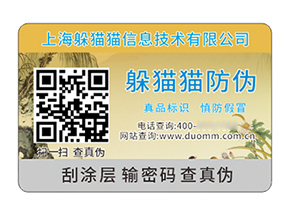 品牌定制塑膜防偽標(biāo)簽?zāi)軒硎裁磧?yōu)勢？
