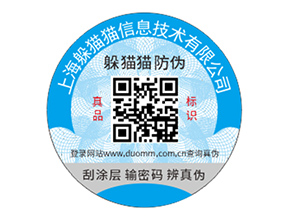 品牌定制防偽標(biāo)簽具有什么優(yōu)勢作用？