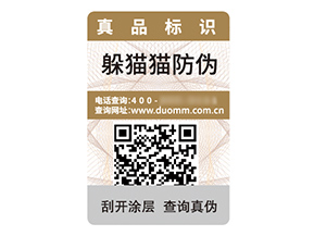 產(chǎn)品數(shù)碼防偽標(biāo)簽具有什么價(jià)值效果？