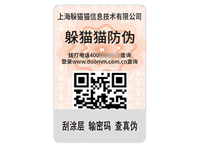 品牌定制二維碼防偽標(biāo)簽?zāi)軒硎裁磧r(jià)值？