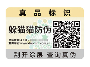 品牌定制防偽標(biāo)簽?zāi)軒硎裁磧?yōu)勢價值？