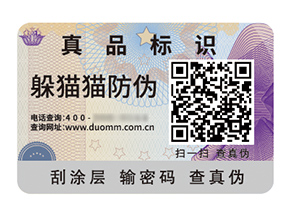 品牌應(yīng)用防偽標(biāo)簽?zāi)軒硎裁磧?yōu)勢作用？