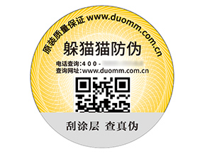 品牌不干膠防偽標(biāo)簽的價值特點有哪些？