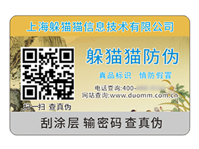 防偽標(biāo)簽：商業(yè)世界的信任密碼,品質(zhì)生活的守護(hù)使者